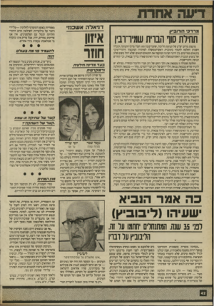 העולם הזה - גליון 2702 - 14 ביוני 1989 - עמוד 42 | דניאלה אשכנז מרדכי הורוביץ: תחילת סוף הברית שמירובין מועצת מרחב יש״ע של תנועת הליכוד, שחברים בה 105 חברי מרכז התנועה, קיבלה השבוע החלטה לתמוך בתוכנית
