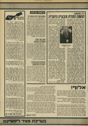 העולם הזה - גליון 2702 - 14 ביוני 1989 - עמוד 43 | עיתונות ערבי ת גיד סמסתוב: החותההסיניתוהבעייההיהודית ״עסק השבוע החולף היה השבוע שבו נהנה לראות א ת האוייב חומייני ב ניתן היה ל חסל את האינתיפאדה מצב מאוזן עדי