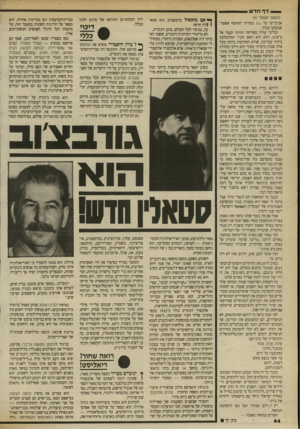 העולם הזה - גליון 2702 - 14 ביוני 1989 - עמוד 44 | — ד ף חד ש (המשך ם ע 10ד )31 אביב־יפו על ״ 11 נקודות לאיסוף אשפה״ שנקבעו בכרך. ובליבי עולה כפורחת תחינה קטנה אל צ׳יצ׳נו, הלא הוא ראש העיר המלוכלכת ביותר