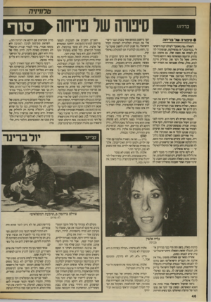 העולם הזה - גליון 2702 - 14 ביוני 1989 - עמוד 46 | ט ל מי ד ד״ ס 1ף בררוט הפך מישפט מטופש אחר בזכות הגבר הישר#סיפורה >וונ* פריחה אלי את הגברת הבלונדית לאהובת הקהל לשאלה -מה נשסעי־ לעולם יענה הישרא הישראלי. מה