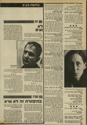 העולם הזה - גליון 2702 - 14 ביוני 1989 - עמוד 48 | לבד, מחפשתע בו ד ה (המשך מעמ 1ר ) 11 אבלי אני לא מאור נהנית. את ג׳ון לה־קארה אני נורא נהנית לקרוא. אילו הייתי יכולה להזמין אצל הבורא ספר פעם בשישה חודשים,