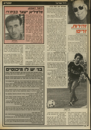 העולם הזה - גליון 2702 - 14 ביוני 1989 - עמוד 50 | ספורט דויד שור״צר בשיתוף עם ד בנה ברק זהירות, ^ חל בעונה הבאה החליטה התאחדות! 1הכדורגל להביא שחקנים זרים ארצה. עד היום זה היה אסור. ההחלטה התקבלה למען הגברת