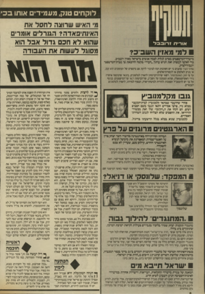 העולם הזה - גליון 2702 - 14 ביוני 1989 - עמוד 6 | לוקחי טנק, מ ע מידי אותו ב כי למי מאזין ה שב״ב? מישרד־המישסטים מסרב לגלות לכמה אנשים בישראל מאזין השב״ס. כדי לאלצו לעשות זאת הגיש עיתון ״העיר׳׳ בקשה להוצאת צו