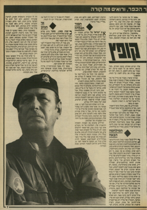 העולם הזה - גליון 2702 - 14 ביוני 1989 - עמוד 7 | ר הכ פר, ורואים מה קורה .אספר לך את הסיפור על הדוכם ולינג־סון. היתה מרידה בבורמה, ובראש מישלחת־העונשין הוא הציב איזה קצין, .הרי ידוע,׳ ז מרו לו, ,שהקצין הזה