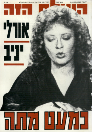 העולם הזה - גליון 2703 - 21 ביוני 1989