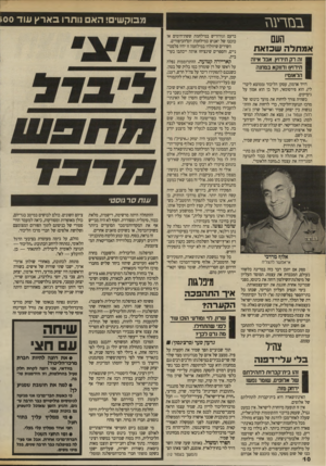 העולם הזה - גליון 2703 - 21 ביוני 1989 - עמוד 10 | מבוקשים! הא נותרו ב ארץ עו ד 00 בנזרעגז העם אמתלה שכזאת 1זה רק תירוץ. אבר איזה ן תירזץ! ודווקא במחנה | הלאומי! דויד ארמון, עסקן הליכוד(ממוצא ליברלי) ,הוא
