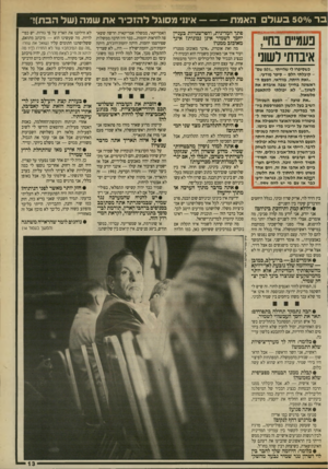 העולם הזה - גליון 2703 - 21 ביוני 1989 - עמוד 13 | ברס/ס 5 0כ עו ל האמת --אינני מסוגל ל הזכיר את שמה( של הבת)! איבדח לשוני כשסיפרו לי שהייתי ״־ 507 שם״ -קיבלתי הלם -סיפר מודעי. מלשאול. ״את טועה -הפעם השניה!״