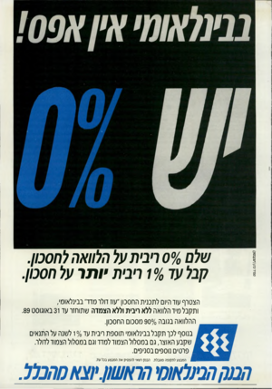העולם הזה - גליון 2703 - 21 ביוני 1989 - עמוד 15 | טמיר כהן(יע1ן ב 10ן) שלם ס 00/חבית על חלוואח לחסכון. קבל עד 10/0ריבית ׳ 1111 על חסכון. הצטרף עוד היום לתכנית החסכון ״עוז דולו מדד׳ בבינלאומ׳, ותקבל מיד הלוואה