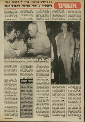 העולם הזה - גליון 2703 - 21 ביוני 1989 - עמוד 18 | 22 טיי סי ם ב קי בו ץאחד לז כו תמב לי להתחרות * ואולי, סוף־סוף, רמטכ״ ל תימני כ״ל התימני הראשון בצה״ל — כפי שייחל למדינה בשעתו תשאיר את היד ריקה!״ אמרה