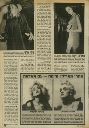 העולם הזה - גליון 2703 - 21 ביוני 1989 - עמוד 19 | יגלום מוויצ״ו, שלבשה בגד־ים שהבליט את הריונה מיחסיה עם הפירסומאי ראוסן וימר. צירוף־מיקרים מעניין אירע כאשר יורם אוברקוסיץ, יושב־ראש איגוד הכדורסל, שהיא גם