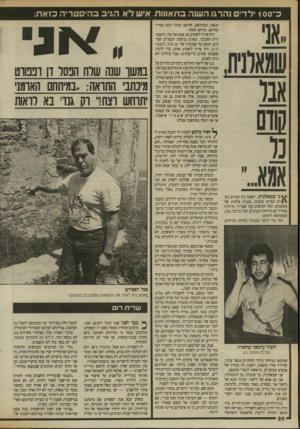 העולם הזה - גליון 2703 - 21 ביוני 1989 - עמוד 20 | כ־ ס סו־ י ל די הנאור, המתחשב, שיושב כמוני וכמו חבריי ומודאג. מודאג מאוד. היה צריך לשמוע את אבא של טל, דוקטור ידוע ומכובד. מארגן כניסות לכפרים חסומים. חתום על