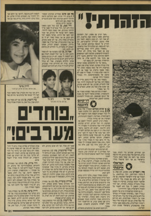 העולם הזה - גליון 2703 - 21 ביוני 1989 - עמוד 21 | הז הרת ! ״זאבי הגיע עם אשתו, יעל, והסתובב במיתחם. אשתו נראתה קצת מודאגת. הוא לא אמר דבר. רק נענע בראשו. לאחר מכן שלח מיכתב לעיריית תל־אביב־יפו, ובו התריע על