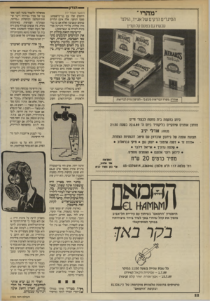 העולם הזה - גליון 2703 - 21 ביוני 1989 - עמוד 22 | י — הנדון י ״מהרי״ (המשך מעמוד ) 17 היחסים שלו עם בני־מישפחתו, מצבו הגופני. אלה אינם תלויים במקום ובסביבה (אלא אם כן נגרמות מחלות על־ירי היגיינה סביבתית לקריה