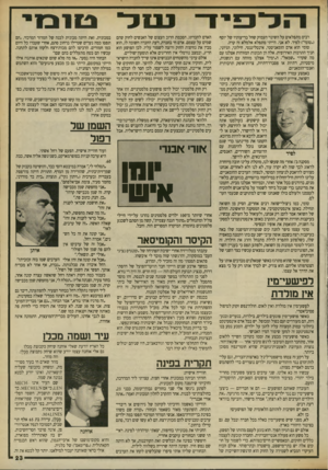 העולם הזה - גליון 2703 - 21 ביוני 1989 - עמוד 23 | רבים מתפלאים על השינוי העמוק שחל בדיעותיו של יוסף ו״טומי״) לפיד. לא אני. הייתי מתפלא אלמלא זה קרה. טומי הוא אדם הומאניסטי, אינטליגנטי, חילוני, הגיוני, חניך