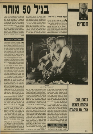 העולם הזה - גליון 2703 - 21 ביוני 1989 - עמוד 24 | מיל 50 מותו אשה אחרת /וודי אלן תסריט ך מדיון, פרופסור מצליחה ומכובדת /לפילוסופיה באשה אחרת של וודי אלן, קורה מיקרה בורג הפרופסור המכובד ושבע־התהילה בתות׳ בר של