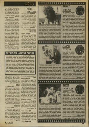 העולם הזה - גליון 2703 - 21 ביוני 1989 - עמוד 26 | הצנזור האחרון תדריך וחבה לראות הפיתוי האחרון של ישוע (הוד, תל־אביב, ארצות־הברית) -טוב ש- שוחרמו מהבושה, ועבשיו לעבודה. מי שהס פיק להתבונן להחלטת בית־המישפט