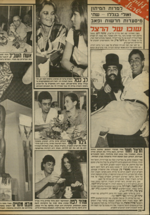 העולם הזה - גליון 2703 - 21 ביוני 1989 - עמוד 28 | ל מ רו ת ה מי תו! ואולי בג ללו -ש תי מי סעדותחדשותופאב שובושר הו־ צ ר בשנה האחרונה יצא ראש עיריית תל־אביב, שלמה להט, במסע־פירסום לעיר שאותה כינה ״עיר ללא