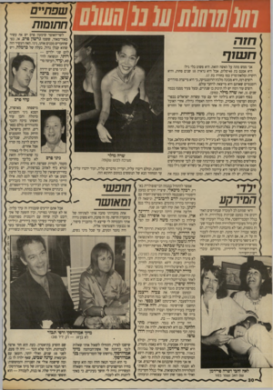 העולם הזה - גליון 2703 - 21 ביוני 1989 - עמוד 30 | שפתיים חתומות לשר־האוצר שימעון פרס יש אח עשיר מאוד־מאוד, ששמו גרשון פרס, או, כפי שהחברים מכנים אותו, גיגי. האח העשיר הזה שהוא קבלן גדול, בעלה של כרמלה, ויש חזה