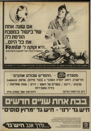 העולם הזה - גליון 2703 - 21 ביוני 1989 - עמוד 34 | אם שעה אחת של בישול במטבח הורסת לה את כל היום... ...היא זקוקה ל־ $ 0ח ¥ 0 המא חדר האידיאלי למטבח זלעורותים רמת־גן: גלעד , 2טל 03-7513251 :ה צפון: ש ד ההסתדרות