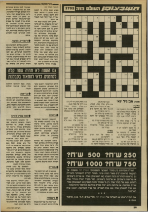 העולם הזה - גליון 2703 - 21 ביוני 1989 - עמוד 36 | הורוסקופ 911x17 9העולם וחה 2703 (המשך מעמוד )35 תבוא קצת עזרה, כי המצב כמות שהוא די מדכא. קשה להם לקום בבוקר, להגיע ל עבודה, ועוד יותר קשה לעבור את היום. חודש