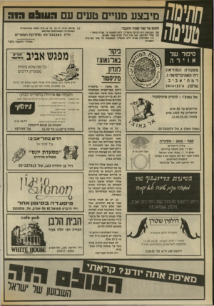 העולם הזה - גליון 2703 - 21 ביוני 1989 - עמוד 38 | מיב צ ע מנויים טעים עם :113 0110:1 חתום ער מנוי שנתי ותקבל: (א) השבועון יגיע לביתך/מי שרדך ביום הופעתו ט־׳ שליח מיוחד* (ב) מחיר הסיבצע 290 :ש־ח בורר ם ע־ם אשר
