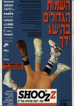 העולם הזה - גליון 2703 - 21 ביוני 1989 - עמוד 41 | < 01נ 1ם 0ן ק 0€110108 [4111 0 0 £ 1 1 1ס. מ 11101311121 ׳ 101411* 0־ז 0 014־א*ז * * 4 * .ז 1* 770 ^ 0 0אז 4 *4 9״1 ניני! אקסטרה יזנור ושיחק הנעלה בע־־מ פתוח