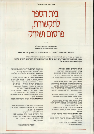 העולם הזה - גליון 2703 - 21 ביוני 1989 - עמוד 42 | אגוד המפרסמים בישראל ניתהספו לתקשורת, פרסום ושיווק ב חסו ת האוניברסיטה העברית בירושלים המכון לקומוניקציה ע״ש סמארט נפתחת ההרשמה למחזור ח /שנת הלימודים תש״ן —