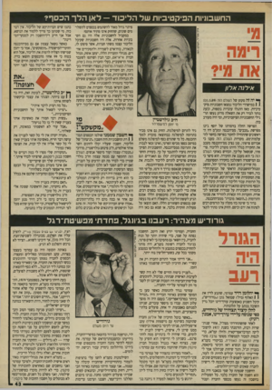 העולם הזה - גליון 2703 - 21 ביוני 1989 - עמוד 43 | החשבוניות הפיקטיביות של ה לי כוד — לאן הלך הכ ס ף? פיתוי גדול מאוד להשתמש בכספים לתשלומים שונים, שהחוק אינו מתיר אותם? במקביל לחשבוניות אלה היו גם חשבוניות