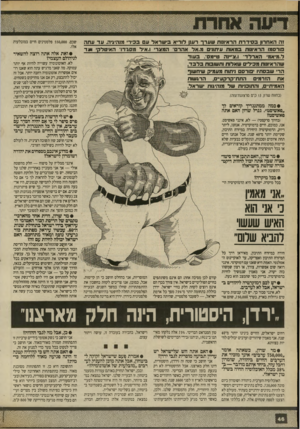 העולם הזה - גליון 2703 - 21 ביוני 1989 - עמוד 46 | וה האחרון בסיד רדו הראיווווו שערך רעו! לוריא כישראל עם בכיר מוהיגיה. ע ד עתה פורסמו הדאיונוח כמאות עיתווים מ-אל אהרם״ המוגר ו״איד מסג רו״ האיטלקי ו עד ל-מיאמי