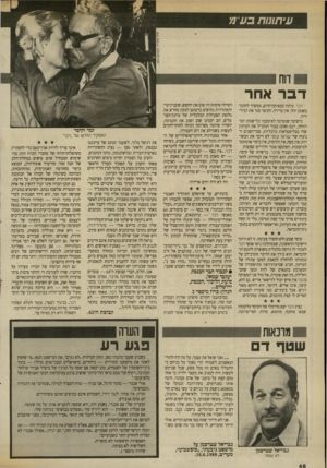 העולם הזה - גליון 2703 - 21 ביוני 1989 - עמוד 48 | דו ח דבר אחר דבר, עיתון במצוקת־קיום, ממשיך לחתוך בשומן החי. אין ברירה. הקיסר סגר את הביר־זייה. בישיבה שנערכה לא־מכבר בלישכתו המרווחת, רגם (שוב) כבוד המזכ״ל את