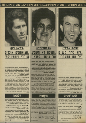 העולם הזה - גליון 2703 - 21 ביוני 1989 - עמוד 51 | ה הם אומרים...מה הן אומרות...מה הם אומרים ...הה הן אומרות. ,.לא נרורשום ,.הטיסה לא תשפיע ..הצימחונים אוכלים דיל עם המערך!״ על ביקע־יבארץ!״ שודדי ויטמינים!״