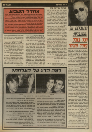 העולם הזה - גליון 2703 - 21 ביוני 1989 - עמוד 54 | ספורט דוי ד ע1ווי״צר 0ו/7׳1ו *7עםדפנהברק 1 77/721/7/7ך 1ח ח: 7 7 0 77/7 בתייר 7/77/77 מפרשת הזרים, מעלילות ברילובסקי וסילקמן(ראה מדור קודם) — להעברות: אני גורס