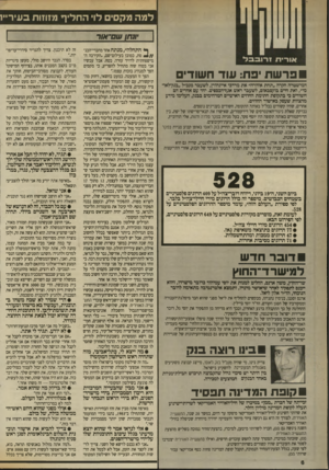 העולם הזה - גליון 2703 - 21 ביוני 1989 - עמוד 6 | למה מקסי לוי החליף מזוזות ב עי ר״! מר שת פת: עו ד חשודים המי שטרה חקרה ״ תחת אזהרה׳׳ את מרדכי איינהורן, ל שעבר מנב״ל ״בנק-לאו- מי״ ,ואת חיים בוקסבאום, ל שעבר