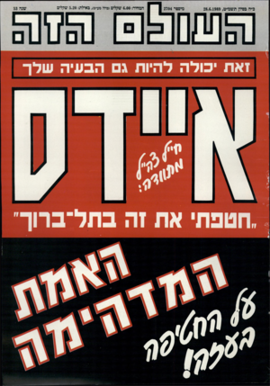 העולם הזה - גליון 2704 - 28 ביוני 1989