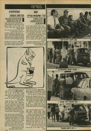 העולם הזה - גליון 2704 - 28 ביוני 1989 - עמוד 11 | ב נ 1ר ע\ז העם כדי שתבוא עליה ן העריה ההמונית 1היא חדו באספמיא, | אלא אם כן... א ניכנס למיכלאו ת כאשר התהלך לא־מכבר המשורר נתן זך ברחובות מוסקווה ודיבר עברית