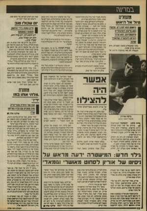 העולם הזה - גליון 2704 - 28 ביוני 1989 - עמוד 12 | ב מי ד עגז מתנחלים טיול אל היאוש ודאתם הנא יועץ רע. עכשיו הנא מייעץ רמתנחרים זדחוסכיהם. הוא עלול לגרום לתבערה שתאכל אותם. בחוגי המתנחלים פושטת הפאניקה, והיא