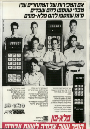 העולם הזה - גליון 2704 - 28 ביוני 1989 - עמוד 16 | המתחרים עלו עול מכלי עו1ום םו להם שבדים ם•מן עו1ום םו להם כלא-כעים טמיר כהן(יער,בסון) כאשר חברה מעונינת בהרחבת המעגל העיסקי שלה, בהגדלת המכירות ובשיפור השרות,
