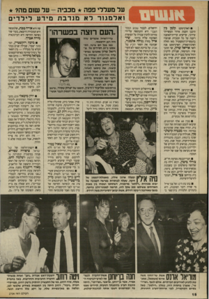 העולם הזה - גליון 2704 - 28 ביוני 1989 - עמוד 18 | על מעללי פפה מכביה -על שום מה? ואלמגור ל א מנ דבת מידע לילדי ם הארכיטקט קלמן כץ תיכנן הקמת איזור תעשייתי עירוני, שייקרא קריית־האופנה ויענה על כל הבעיות שנוצרו