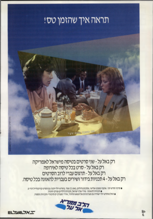 העולם הזה - גליון 2704 - 28 ביוני 1989 - עמוד 2 | מתוך הסרט ״עסקי גדולים״ באדיבות*.*¥10011 רק באל על -שני סרטים בטיסה מישראל לאמריקה רק באל על ־ סרט בכל טיסה לאירופה רק באל על -תרגום עברי לרוב הסרטים רק באל על