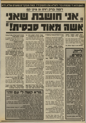 העולם הזה - גליון 2704 - 28 ביוני 1989 - עמוד 20 | האם היא די סכסית כ די למלא את התפקיד? כמה מב קרי ם טועני שלא. היא ד פנ הברק ראיינה את מיקי ק או זווו פ 1ת *111111 אטה !11*030111 )11י • ל א הגעת לתפקיד הראשי