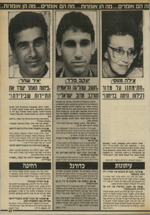 העולם הזה - גליון 2704 - 28 ביוני 1989 - עמוד 23 | זה הם אומרים...מה הן אומרות...מה ה אומרים ...הה הן אומרות״ איר שחר: ,.חתימתנו עד מווו, חשוב שהריגה הלאומית ,.כיוזוח האחו ישוו את וכילות היתה בויחה!׳׳ תורכב