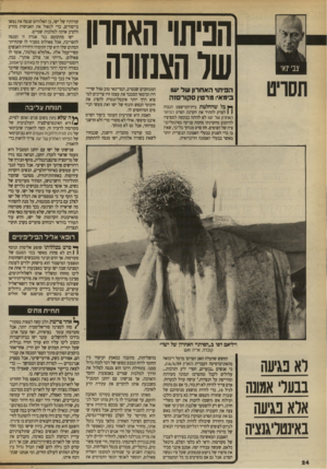 העולם הזה - גליון 2704 - 28 ביוני 1989 - עמוד 24 | הניש׳ האחדה של הצנזורה הפיתוי האחרון של ישו בימאי: מרטין סקורסזה ך* בל שהחלטת בית־המישפט הגבוה 1 1לצדק להתיר את הקרנת הסרט הפיחר האחרון של יש 1לא לוותה בבקשה