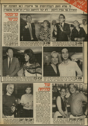 העולם הזה - גליון 2704 - 28 ביוני 1989 - עמוד 28 | מ, שלא הוזמן לקבדת־הפנים של אייזנברג / 1א 1למסיבת י1ם־ ההולדת של עמית לוינסון -לא יבול להיחשב כבליין תל־אביבי מהשורה פרופסור בכינור 1 1 ¥ן ך 1חווה מינץ, אמו של