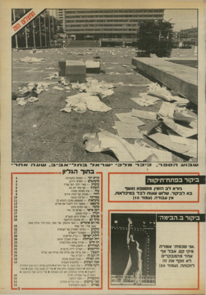העולם הזה - גליון 2704 - 28 ביוני 1989 - עמוד 3 | בתוך הגליון _ ביקור ב״הבימה ״אני סכסית״ אומרת מיקי קם. א בל אף אחד מהמבקרים לא זוקף את זה לזכותה( .עמוד )20 222113: קורא יקר — תמזנות בתערוכה מיכתבים — הטלאי