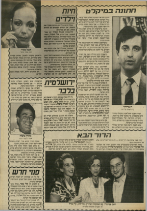 העולם הזה - גליון 2704 - 28 ביוני 1989 - עמוד 31 | חתונה נ מי ד /ל ט דן מרידוד בר־מיצווה על הגג תמיד חשבתי שתל־אביב מובילה בחידושים ובהמצאות, אך מסתבר שלא כך הדבר. החברות הוותיקות שלי מאצולת־העמק גילו לי שיש