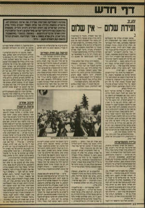 העולם הזה - גליון 2704 - 28 ביוני 1989 - עמוד 32 | נת!_1כ שיותשחם אץ שחם נשיאת הסובייס העליון של הרפובליקה התורכמנית (משהו כמו ראש־ממשלה) היא הפרופסור באזארובה, אשה רוסיה קטנת״קו־מה, בעלת עיניים חומות, נבונות