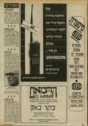 העולם הזה - גליון 2704 - 28 ביוני 1989 - עמוד 34 | תיאבון חסיד, ני ש או בבני־ברק, ישראל ארנסטר ( )18 ואסתר צירל החלטה מהירה ( ,)17 שניהם צאצאיהם של אד־מררי־חסידים נורעים, בטכס שבו הנעימו ל־ 15 אלף הקרואים,