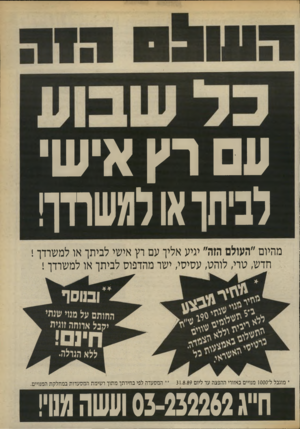 העולם הזה - גליון 2704 - 28 ביוני 1989 - עמוד 37 | ע רץ איש לביתך או למשרדך! מהיום״העולם הזה״ יגיע אליך עם רץ אישי לביתך או למשרדך ! חדש, טרי, לוהט, עסיסי, ישר מהדפוס לביתך או למשרדך ! יז ג יי ל ^יי גי 4מוגבל