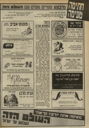 העולם הזה - גליון 2704 - 28 ביוני 1989 - עמוד 38 | תונו נול נזנוי שנתי ותקבל: (א) השביש! יניע לביתן־/ם ישרז־ר ביום הופעתו ע־׳ שריח סיוחד•. (ב) סורי־ המיבצנו 290 :ש־ח סל לםע־ם אשר ׳שורמו ב־ 5תעורומי עחרם ללא