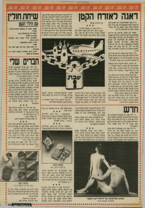 העולם הזה - גליון 2704 - 28 ביוני 1989 - עמוד 39 | ...0*101 ...0*101 ...0*101 ...0*101 ...0*101 ...0*101 ...0*101 ...0*101 ...0*101 ...0*101 דאגה לאזרח הקטן מי זה אמר שהשילטונות לא דואגים לנוי כל בעיה רצינית